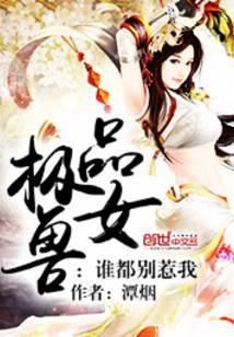 都市之兽王第三