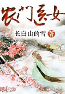 农门医女有空间免费阅读冰糖