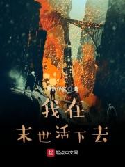 短剧我在末世当老板在线观看