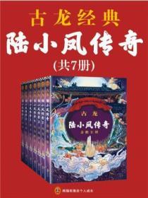 古龙陆小凤传奇免费