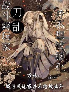 刀乱未实装刀