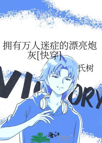 万人迷男主人格魅力